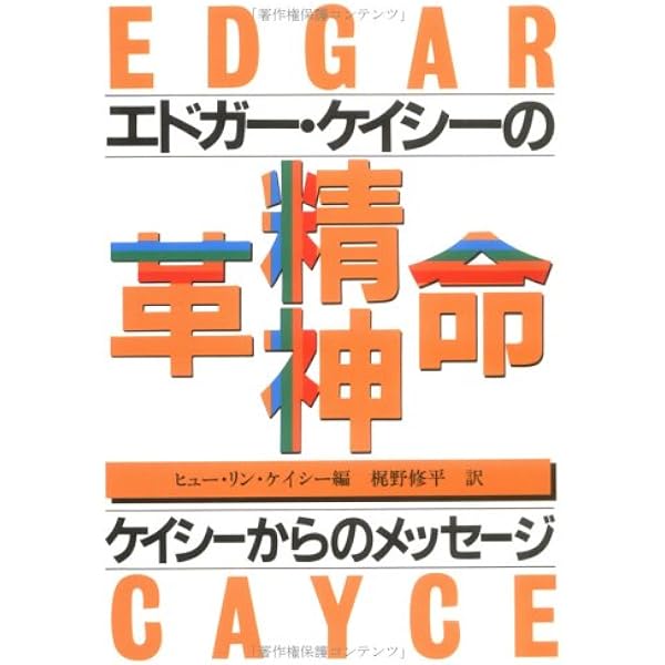 エドガー・ケイシーの健康食 新装: ダイエット&ヘルス | アン リード