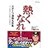 「スポーツ漫画名言集 熱くなれ！」