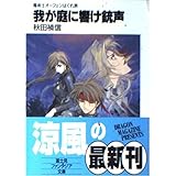 我が聖域に開け扉 上 魔術士オーフェンはぐれ旅 富士見ファンタジア文庫 秋田 禎信 草河 遊也 本 通販 Amazon