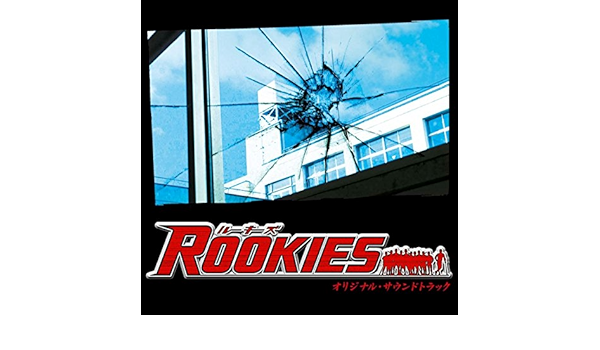 Amazon Music ドラマ Rookies サントラの夢にときめけ 明日にきらめけ Amazon Co Jp
