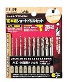 リリーフ(RELIFE) 六角軸ショートドリルセット 木工・樹脂用 10本組 26806