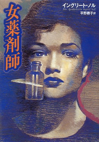 イングリート・ノル:女薬剤師