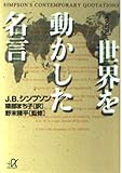 世界を動かした名言: 英文対訳 (講談社+アルファ文庫 B 3-2)