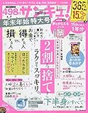 サンキュ!ミニ 2020年 1 月号
