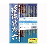 滄海遺珠 六 + 戡魔?二 + 翠竹?花 (無非?讀) (台湾盤)
