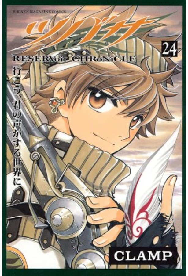 ツバサ(23) (少年マガジンコミックス) | CLAMP |本 | 通販 | Amazon