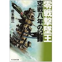 Amazon Co Jp 売れ筋ランキング 光人社nf文庫 の中で最も人気のある商品です