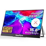 モバイルモニター モバイルディスプレイ InnoView 15.6インチ FHD 1920x1080 iPhone直連 IPS液晶パネル