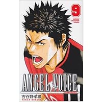 Amazon.co.jp: ANGEL VOICE (9) (少年チャンピオン・コミックス