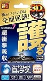 エレコム iPhone7 フィルム フルカバー 反射防止 衝撃吸収 ブルーライトカット ホワイト TH-A16MFLPBLRWH