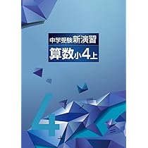 Amazon.co.jp: 中学受験新演習 漢字日記 小4 上【オリジナル