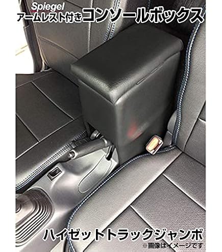 Amazon | ハイゼットジャンボ アームレスト S500P/S510P コンソール