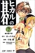 ヒカルの碁 7 (ジャンプコミックス)