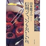 決定版 山本麗子の人気の中華おかず 今日から使えるシリーズ 実用 山本 麗子 本 通販 Amazon