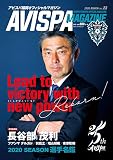 AVISPA MAGAZINE Vol.23 (メディアパルムック)
