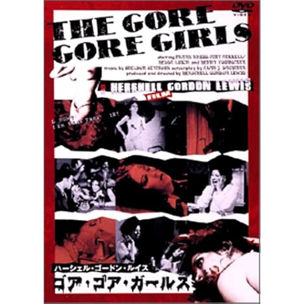 Amazon.co.jp: ハーシェル・ゴードン・ルイス DVD BOX : コニー