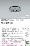コイズミ照明 エクステリアライト 自動照明センサスイッチ 人感センサマルチタイプ  AE38651E