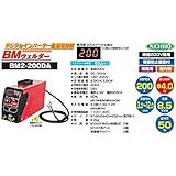 日動工業 BM2-200DA デジタルインバーター直流溶接機 単相200V BMウェルダー200A