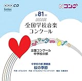 ��81��(����26�N�x)NHK�S���w�Z���y�R���N�[�����w�Z�̕�