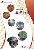 観光白書 平成23年版