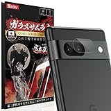 ガラスザムライ Google Pixel7a 用 カメラフィルム ピクセル7a ガラスフィルム 硬度10H 377-cfg