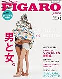 madame FIGARO japon (フィガロ ジャポン) 2017年6月号 [男と女。]