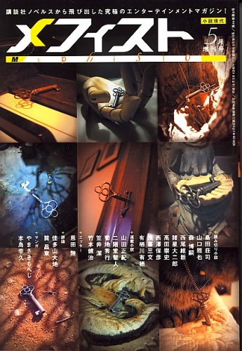 メフィスト 2006年 05月号