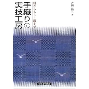 手織りの実技工房 絣からもじり織まで 手織りの実技工房 絣からもじり織まで