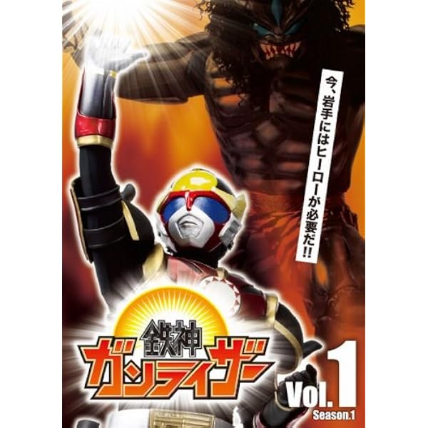 Amazon.co.jp: 鉄神ガンライザー零 [DVD] : 志田友美, 及川拓郎