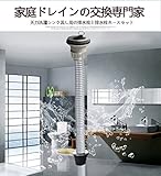 天力洗濯シンク流し用の排水栓と排水栓ホースセット