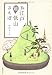 お江戸超低山さんぽ
