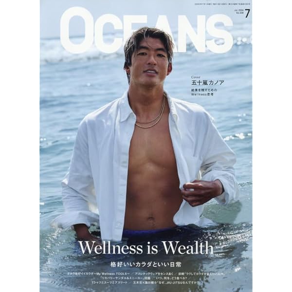 OCEANS（オーシャンズ）2026年6月号【表紙：浅野忠信】愛着がすべて