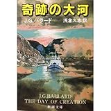 書評 奇跡の大河 by popon.No7