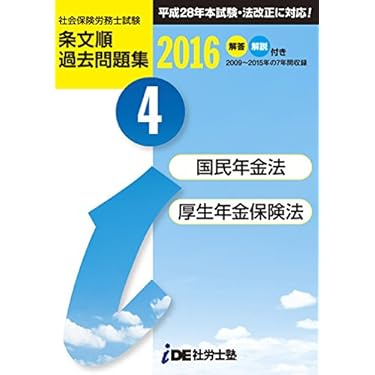 Amazon.co.jp 人気ギフトランキング: 社会保険労務士の資格・検定 で