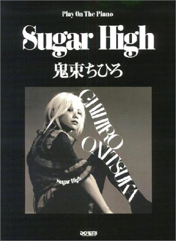 ピアノ弾き語り 鬼束ちひろ Sugar High ピアノ弾き語り 鬼束ちひろ Sugar High