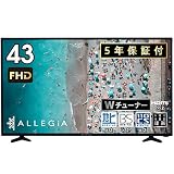 アレジア 液晶テレビ 43型 5年保証付 フルハイビジョン 外付HDD対応 43V 43インチ AR-43X101F ALLEGiA