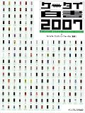 ケータイ白書2007