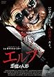 エルフ 悪魔の人形 [DVD]