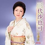 �O�㍹��S�ȏW2016