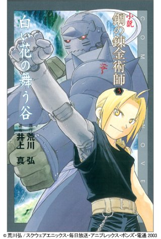 鋼の錬金術師シリーズの書籍一覧 Oricon News