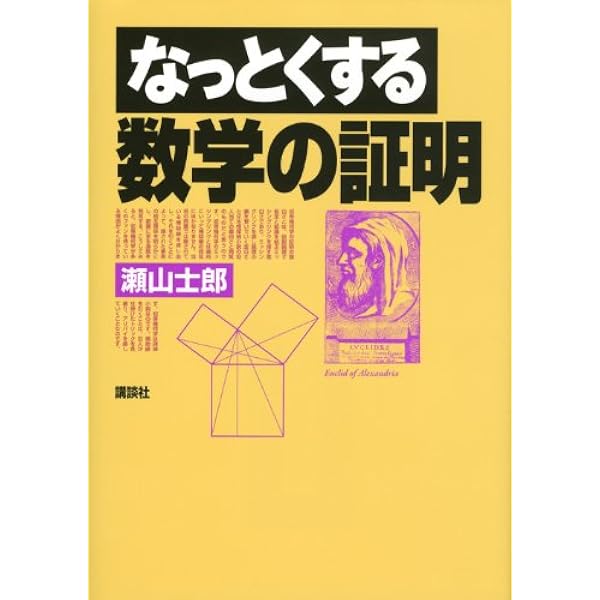 証明の楽しみ 基礎編-数学を使いこなす練習をしよう | Gary Chartrand