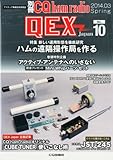 別冊 CQ ham radio (ハムラジオ) QEX Japan (ジャパン) 2014年 03月号 [雑誌]