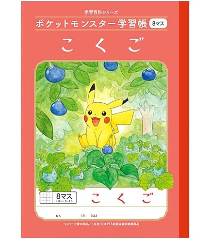 Amazon.co.jp: ショウワノート ポケモン 学習帳 さんすう 6マス(十字