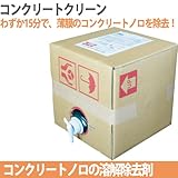 Linda コンクリートノロ溶解除去剤 コンクリートクリーン 20L