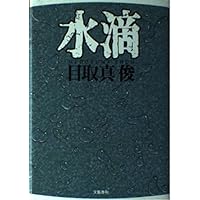 村の名前 (文春文庫 つ 8-1) | 辻原 登 |本 | 通販 | Amazon