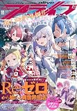 コミックアライブ 2023年11月号