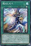 遊戯王 DP23-JP003 魂のしもべ (日本語版 スーパーレア) デュエリストパック －レジェンドデュエリスト編6－