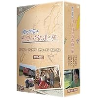 関口知宏のヨーロッパ鉄道の旅 BOX ハンガリー、クロアチア、スウェーデン、ポルトガル編 [DVD]