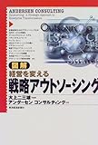 図解 経営を変える戦略アウトソーシング by らくだイクメン