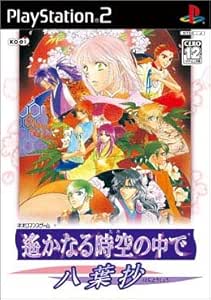 Amazon 遙かなる時空の中で 八葉抄 ゲーム